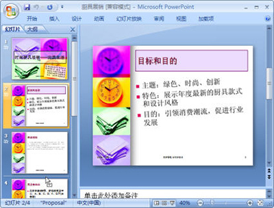 PowerPoint2007通过大纲插入新幻灯片方法
