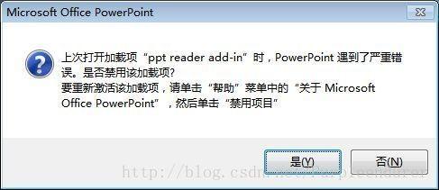 打开或保存PPT时提示:PowerPoint发现无法更正的错误怎么办