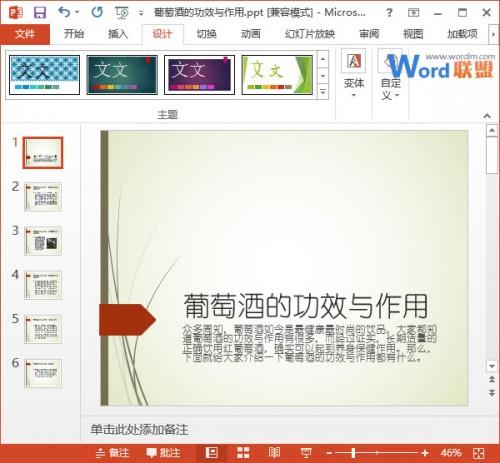 给PowerPoint2013演示文稿应用内置的Office主题样式