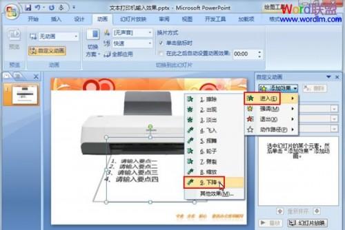 在PowerPoint2007中模拟打印机文字输入效果