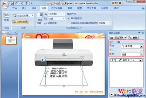 在PowerPoint2007中模拟打印机文字输入效果