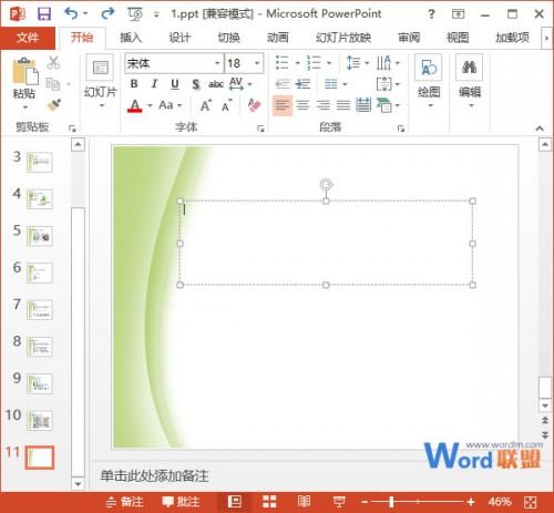 如何在PowerPoint2013中添加文本框和设置文本