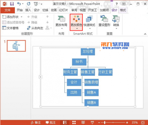 PowerPoint2013如何绘制层次结构图