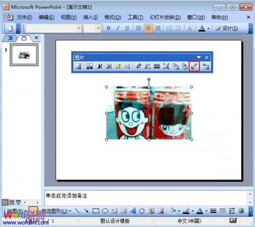 PowerPoint2003图片透明色的设置