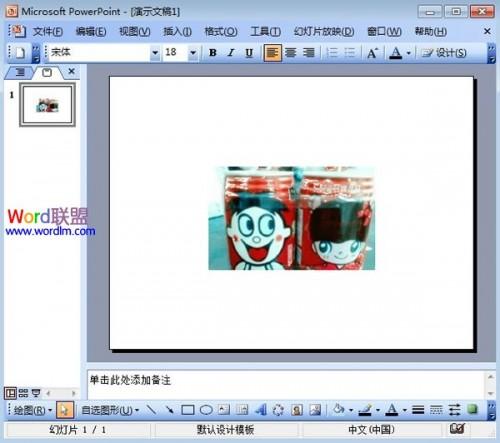 PowerPoint2003图片透明色的设置