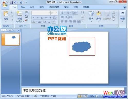 在PowerPoint2007中绘制云层图形