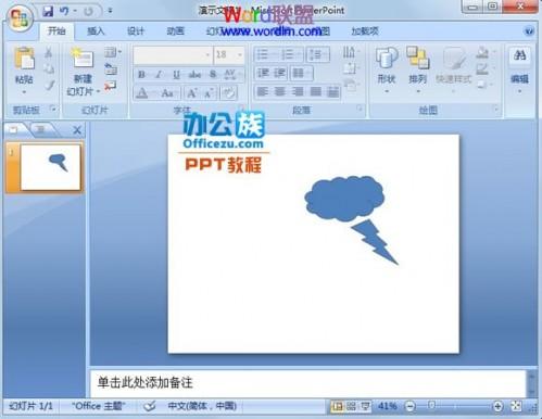 在PowerPoint2007中绘制云层图形