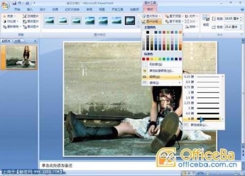 PowerPoint2007图片美化教程