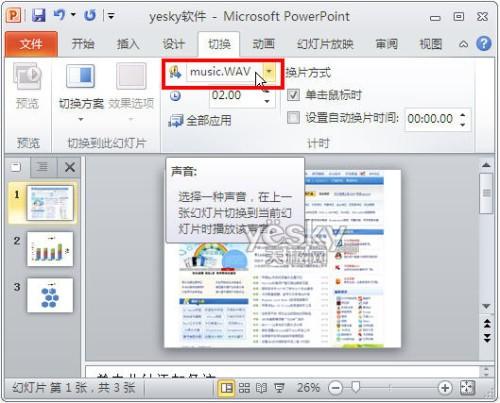 Powerpoint 2010直接转PPT为视频文件