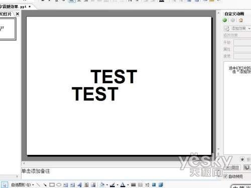PowerPoint中文字动画效果,让PPT幻灯片更有冲击力