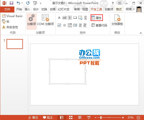 PowerPoint2013制作带滚动条文本框方法