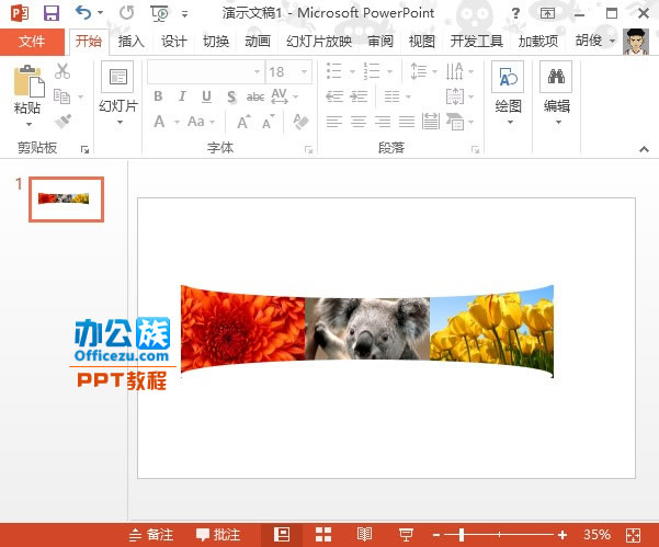 PowerPoint2013中图片弧形排版方法