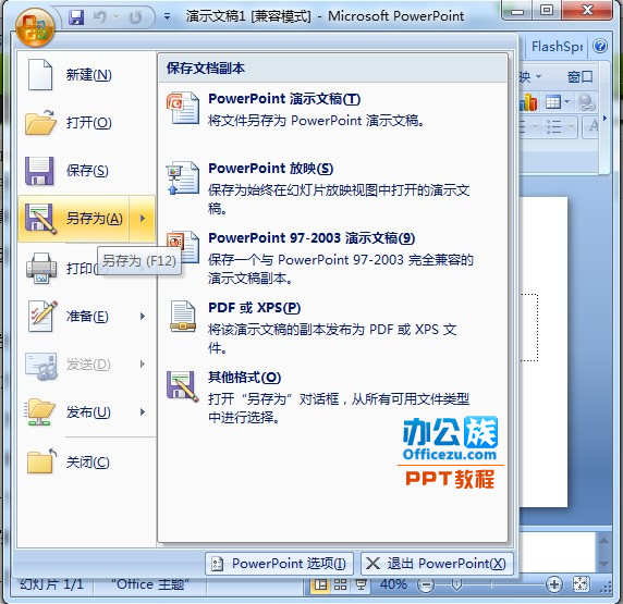 PowerPoint2007嵌入字体其他电脑上也能正常显示方法